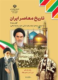 دانلود کتاب تاریخ معاصر ایران
