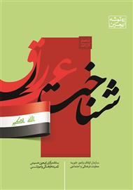 دانلود کتاب شناخت عراق
