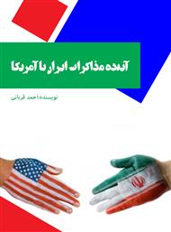 دانلود کتاب آینده مذاکرات ایران با آمریکا