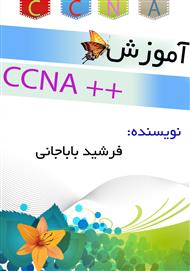 دانلود کتاب آموزش CCNA++