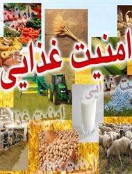 دانلود کتاب آسیب شناسی امنیت غذایی در ایران