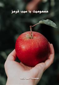 دانلود کتاب مسمومیت با سیب قرمز