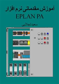 دانلود کتاب آموزش نرم افزار Eplan p.8