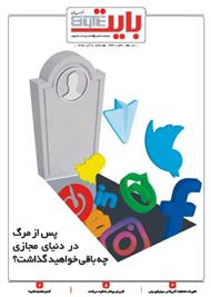 دانلود ضمیمه بایت روزنامه خراسان - شماره 434