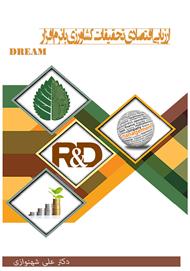دانلود کتاب ارزیابی اقتصادی تحقیقات کشاورزی با نرم افزار DREAM