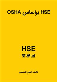 دانلود کتاب HSE براساس OSHA