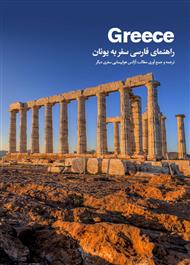 دانلود کتاب راهنمای فارسی سفر به یونان