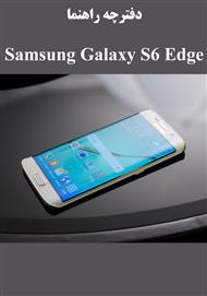 دانلود دفترچه راهنما Samsung Galaxy S6 Edge