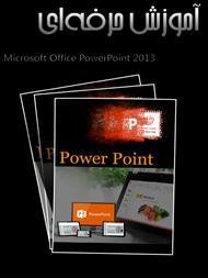 دانلود کتاب آموزش حرفه ای PowerPoint 2013