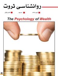 دانلود کتاب روانشناسی ثروت