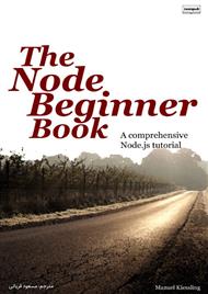 دانلود کتاب Node.js برای مبتدی ها