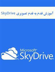دانلود کتاب آموزش قدم به قدم تصویری SkyDrive
