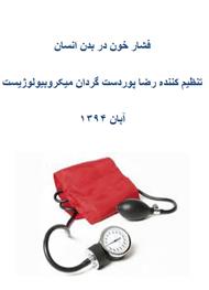 دانلود کتاب فشار خون در بدن انسان