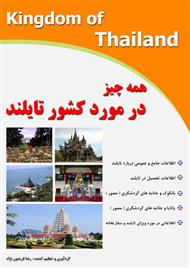 دانلود کتاب همه چیز در مورد کشور تایلند