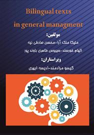 دانلود کتاب Bilingual texts in general management