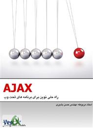 دانلود کتاب AJAX راه حلی نوین برای برنامه های تحت وب