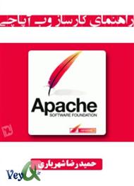 دانلود کتاب راهنمای کارساز وب آپاچی - Apache