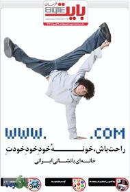 دانلود ضمیمه بایت روزنامه خراسان - شماره 122