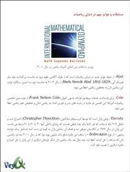 دانلود کتاب مسابقات و جوایز مهم در دنیای ریاضیات