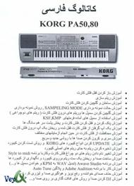 دانلود کتاب کاتالوگ فارسی اورگ Korg PA50 و PA80