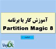 دانلود کتاب آموزش کار با برنامه Partition Magic 8