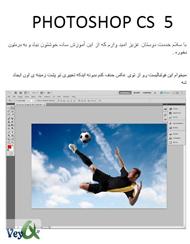 دانلود کتاب آموزش ترفند فتوشاپ - Photoshop CS5