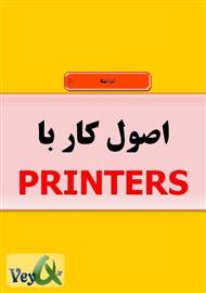 دانلود کتاب اصول کار با پرینتر - Printers