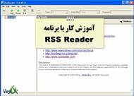 دانلود کتاب آموزش کار با برنامه RSS Reader