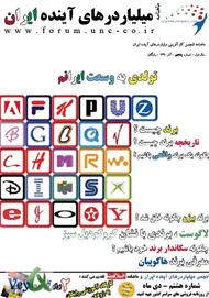 دانلود ماهنامه میلیاردرهای آینده ایران - شماره پنجم