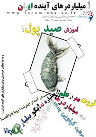 دانلود ماهنامه میلیاردرهای آینده ایران - شماره دوم