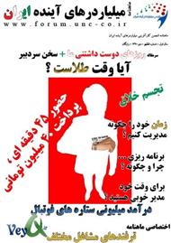 دانلود ماهنامه میلیاردرهای آینده ایران - شماره ششم