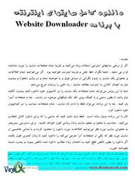 دانلود کامل سایت های اینترنتی با نرم افزار Website Downloader