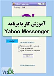 دانلود کتاب آموزش کار با برامه Yahoo Messenger