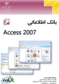 دانلود کتاب آموزش و بانک اطلاعاتی Access 2007