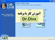 دانلود کتاب آموزش کار با برنامه Dr.Divx
