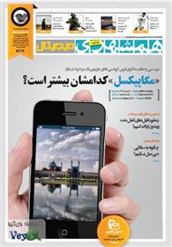 دانلود ضمیمه فناوری اطلاعات روزنامه همشهری - شماره 1