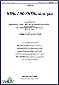 دانلود کتاب مرجع آموزش کامل HTML و XHTML
