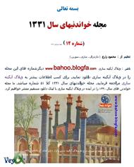 دانلود مجله خواندنیهای 60 سال پیش ایران - شماره 12