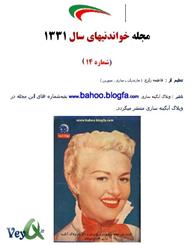 دانلود مجله خواندنیهای 60 سال پیش ایران - شماره 14