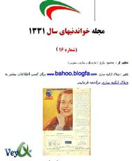 دانلود مجله خواندنیهای 60 سال پیش ایران - شماره 16