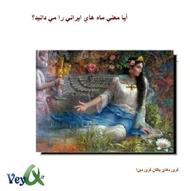 دانلود کتاب معنی ماه‌های ایرانی
