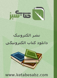 دانلود کتاب مقدمه حافظ شیرازی
