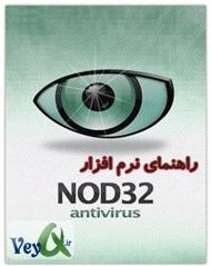 دانلود کتاب راهنمای نرم افزار Eset Nod32 Antivirus