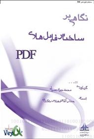 دانلود کتاب نگاهی بر ساختار فایل های pdf